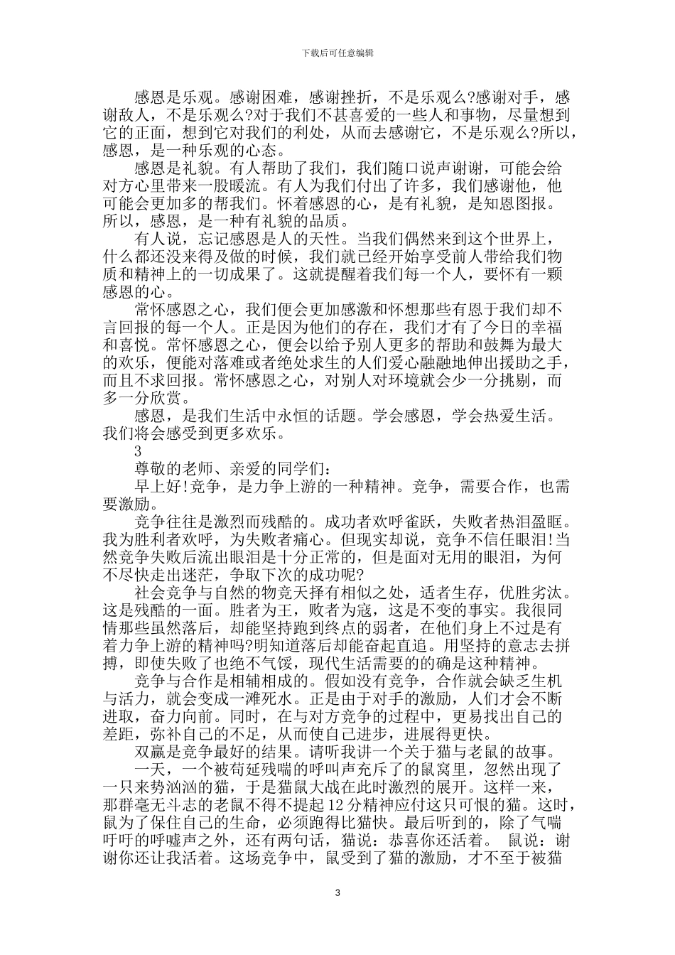 小学生关于口才的演讲稿范文_第3页