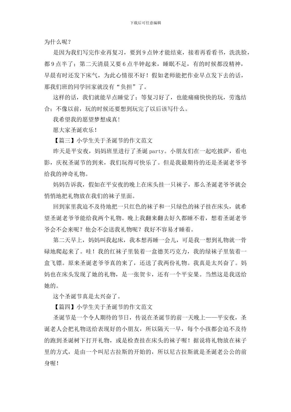 小学生关于圣诞节的作文范文_第2页