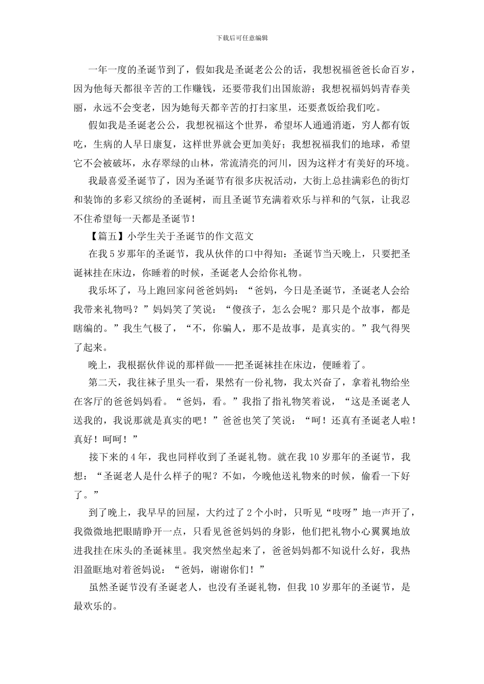 小学生关于圣诞节的作文范文_第3页