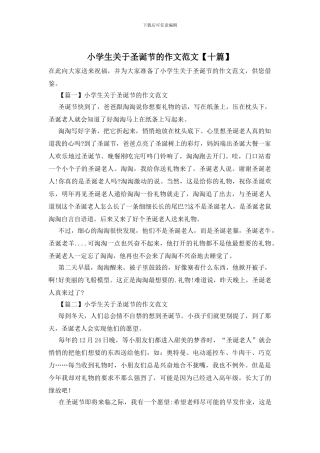 小学生关于圣诞节的作文范文