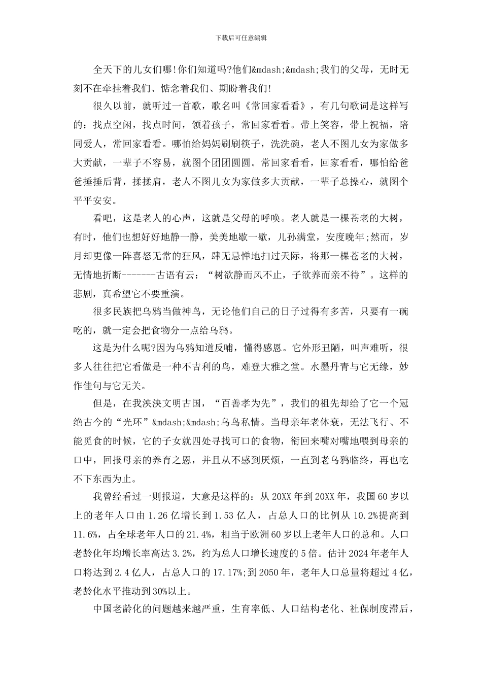 小学生关于感恩演讲稿范文精选_第3页