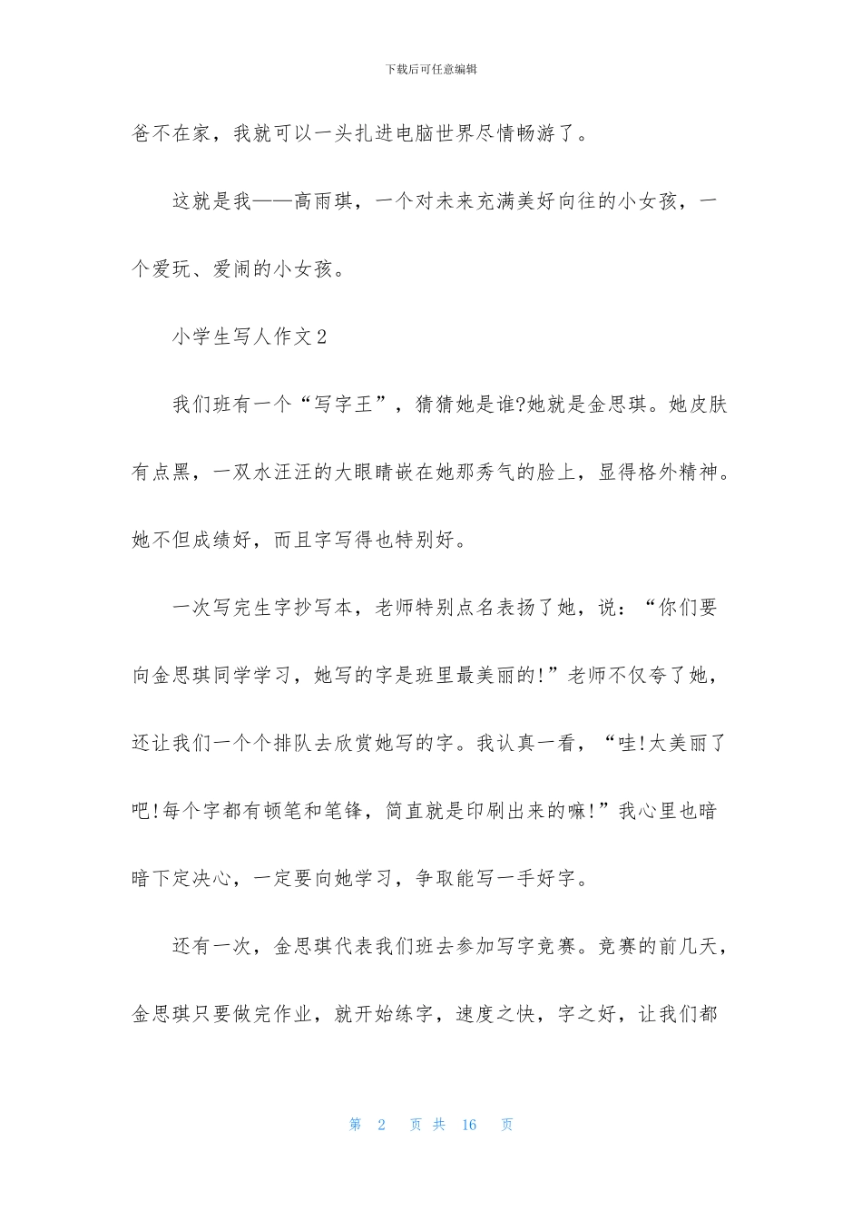 小学生写人作文_第2页