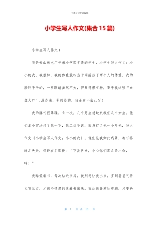 小学生写人作文