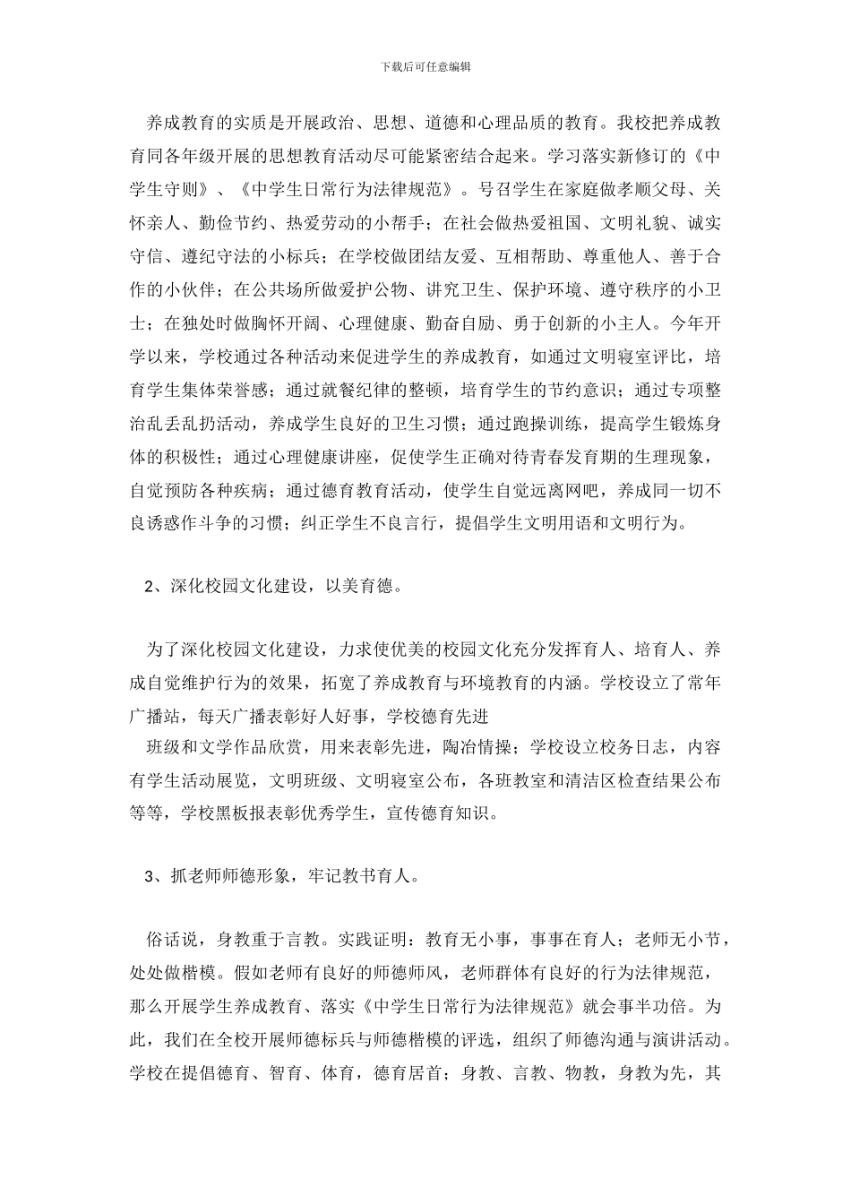 小学生养成教育总结_第3页