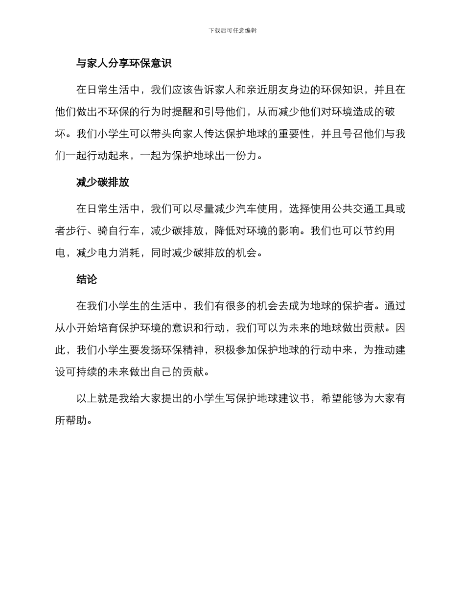 小学生写保护地球建议书_第2页