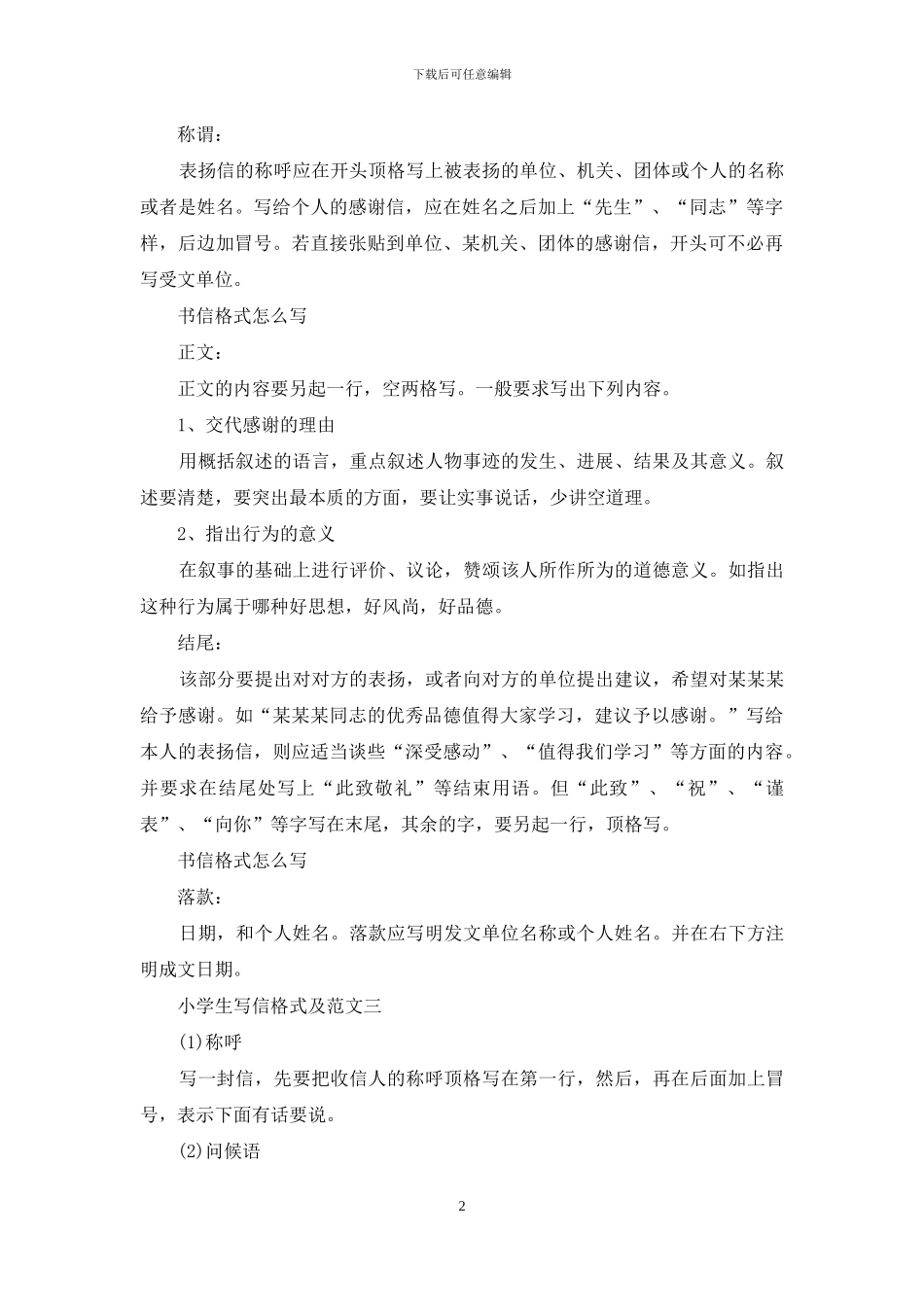 小学生写信格式及例文_第2页
