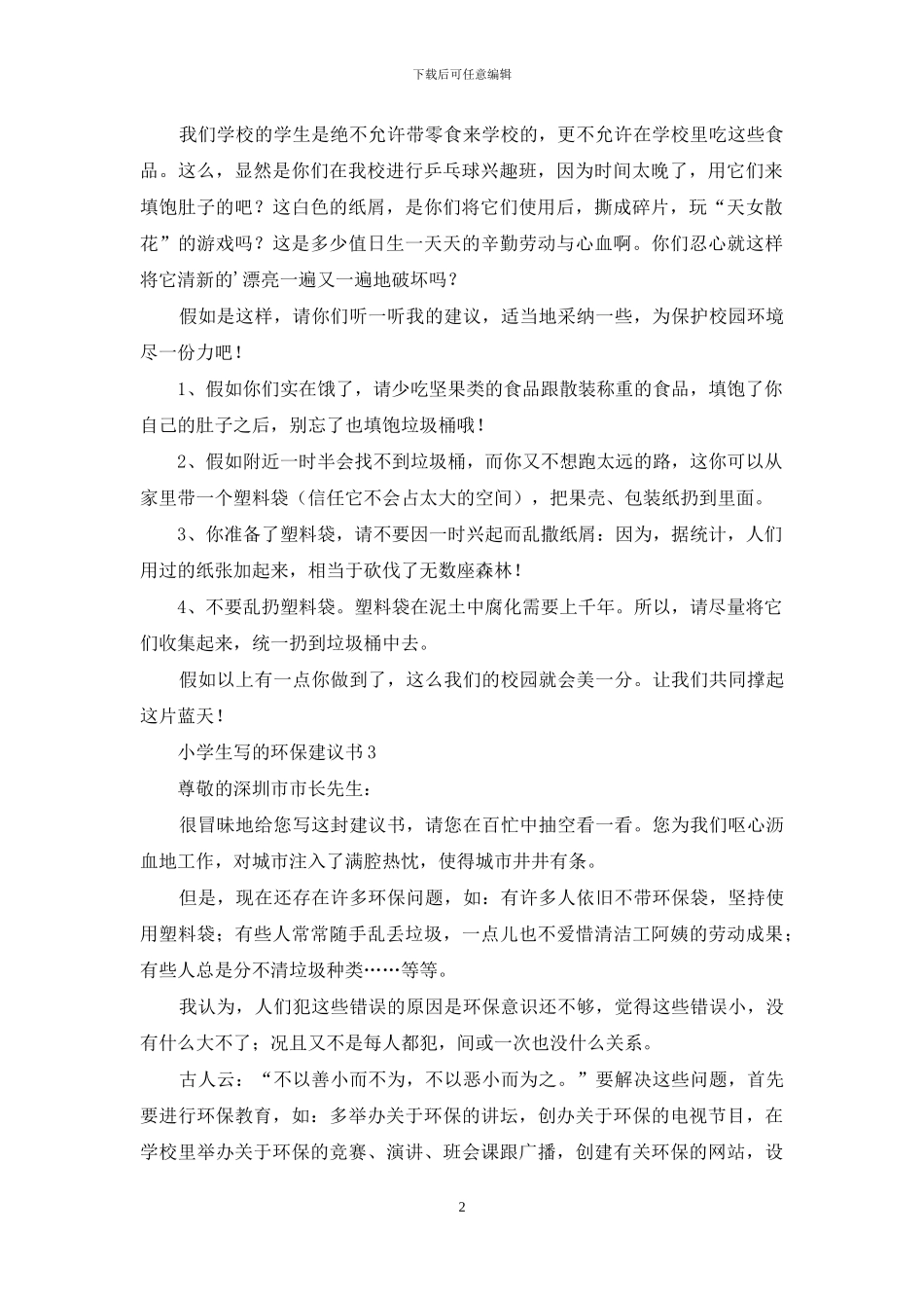 小学生写的环保建议书_第2页