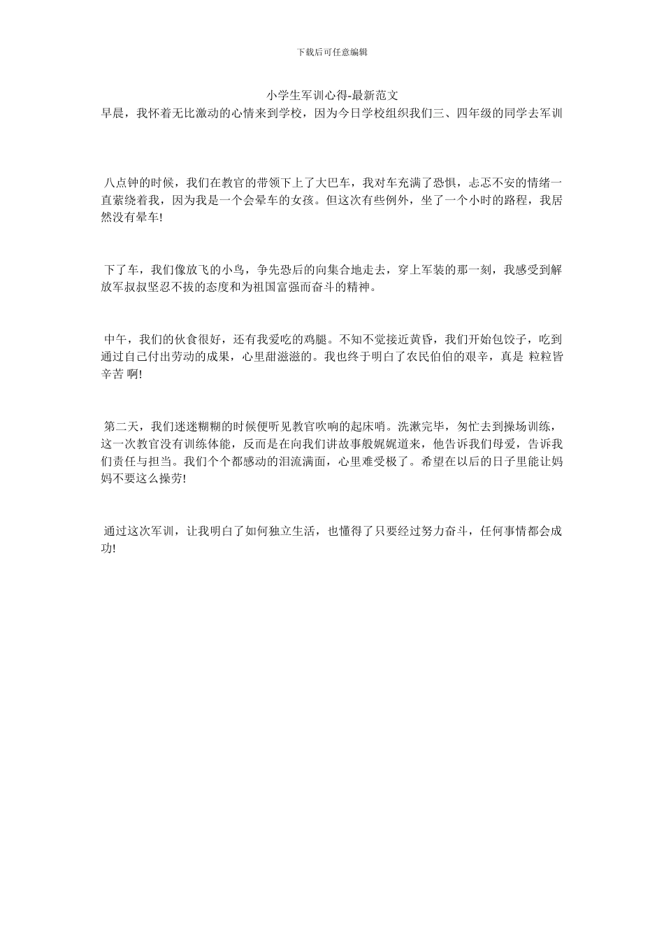 小学生军训心得_第1页