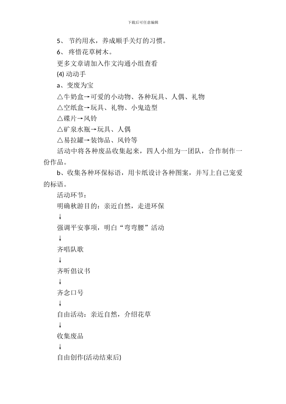 小学生写秋游活动方案_第3页