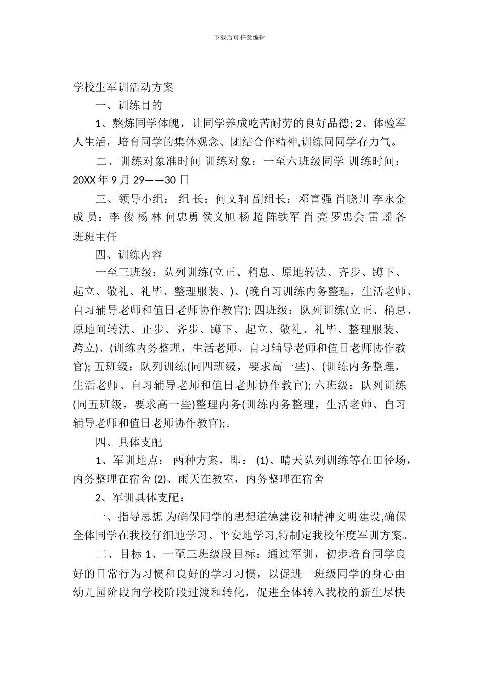 小学生军训活动方案_第2页
