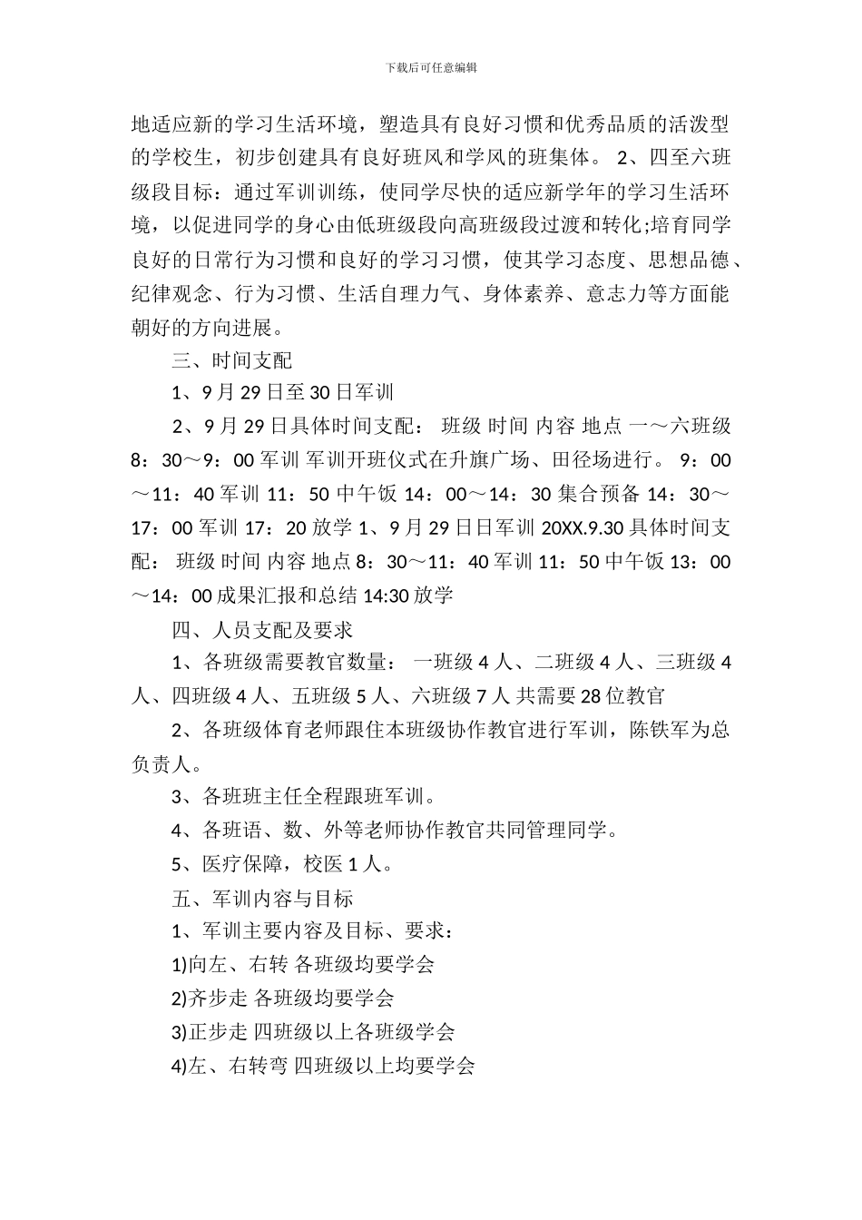 小学生军训活动方案_第3页
