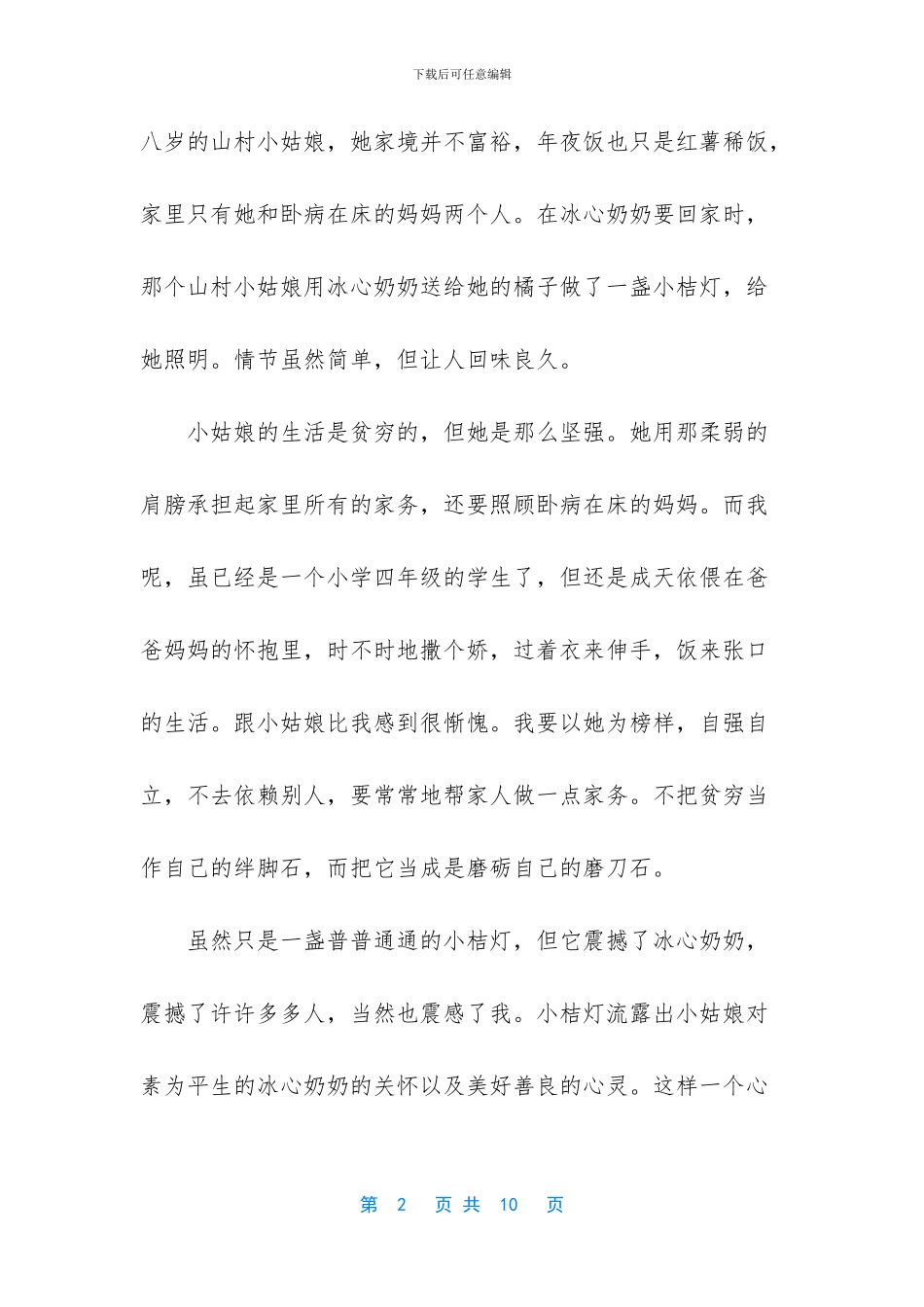 小学生冰心小桔灯读后感600字_第2页