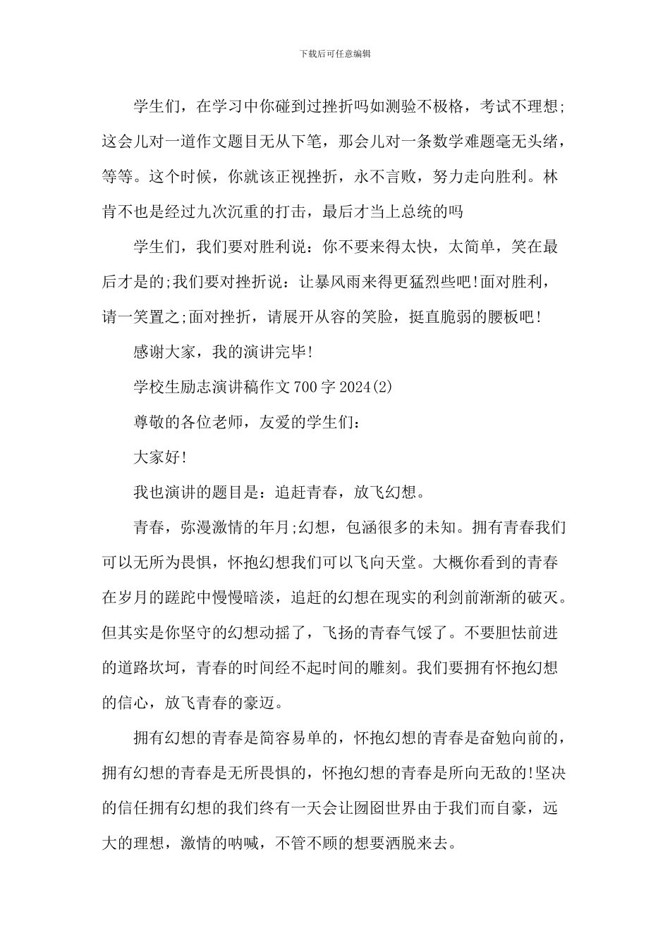 小学生励志演讲稿_第2页