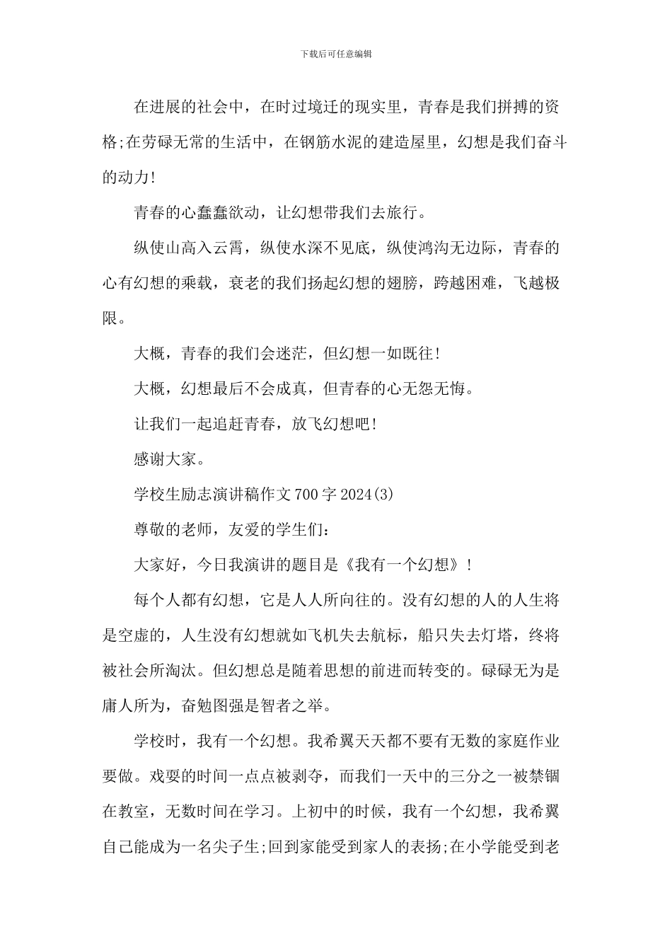 小学生励志演讲稿_第3页