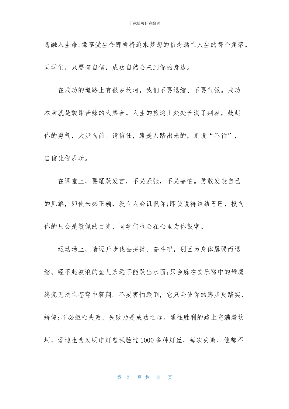 小学生励志演讲稿3分钟5篇_第2页