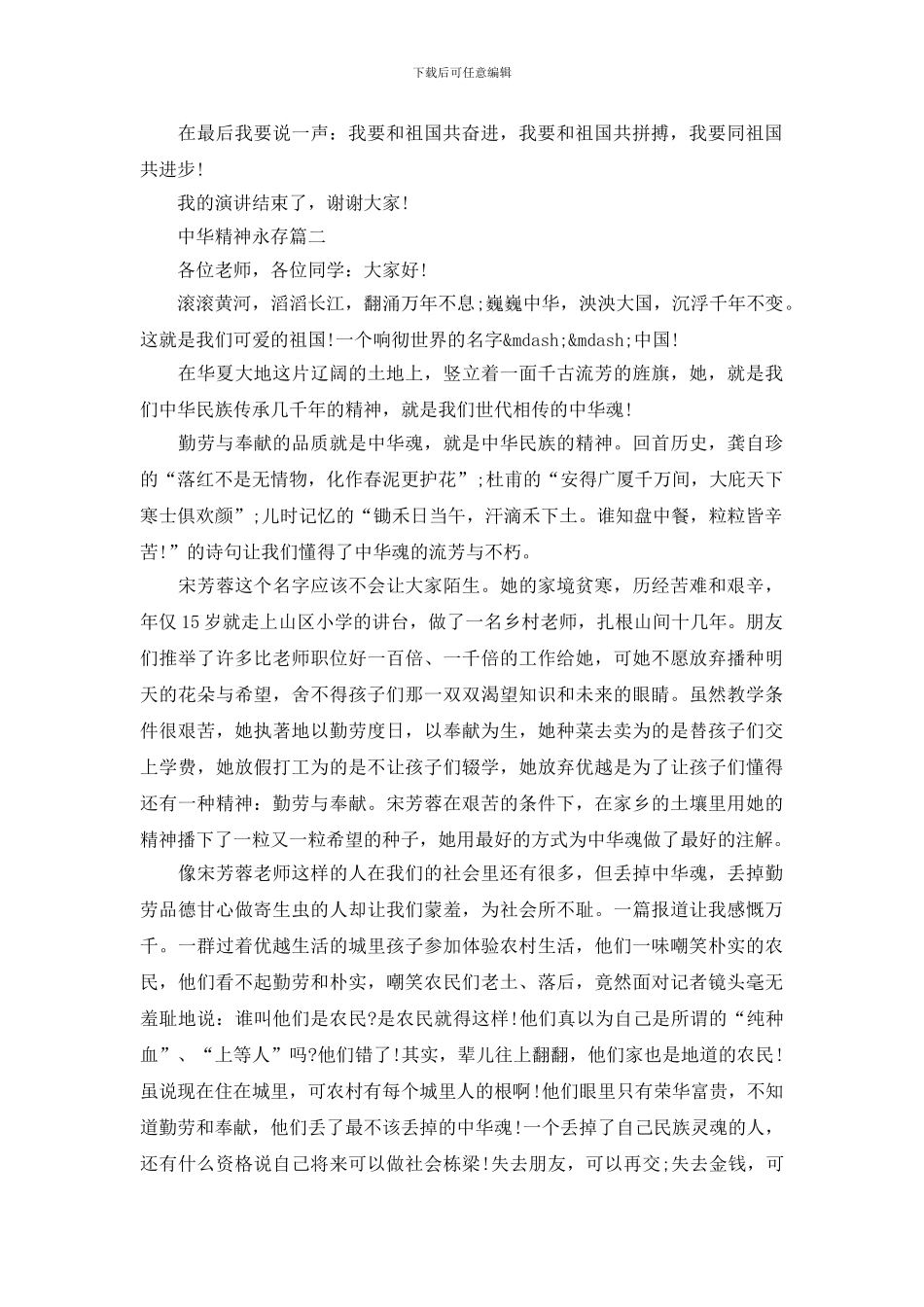 小学生励志爱国演讲稿_第2页