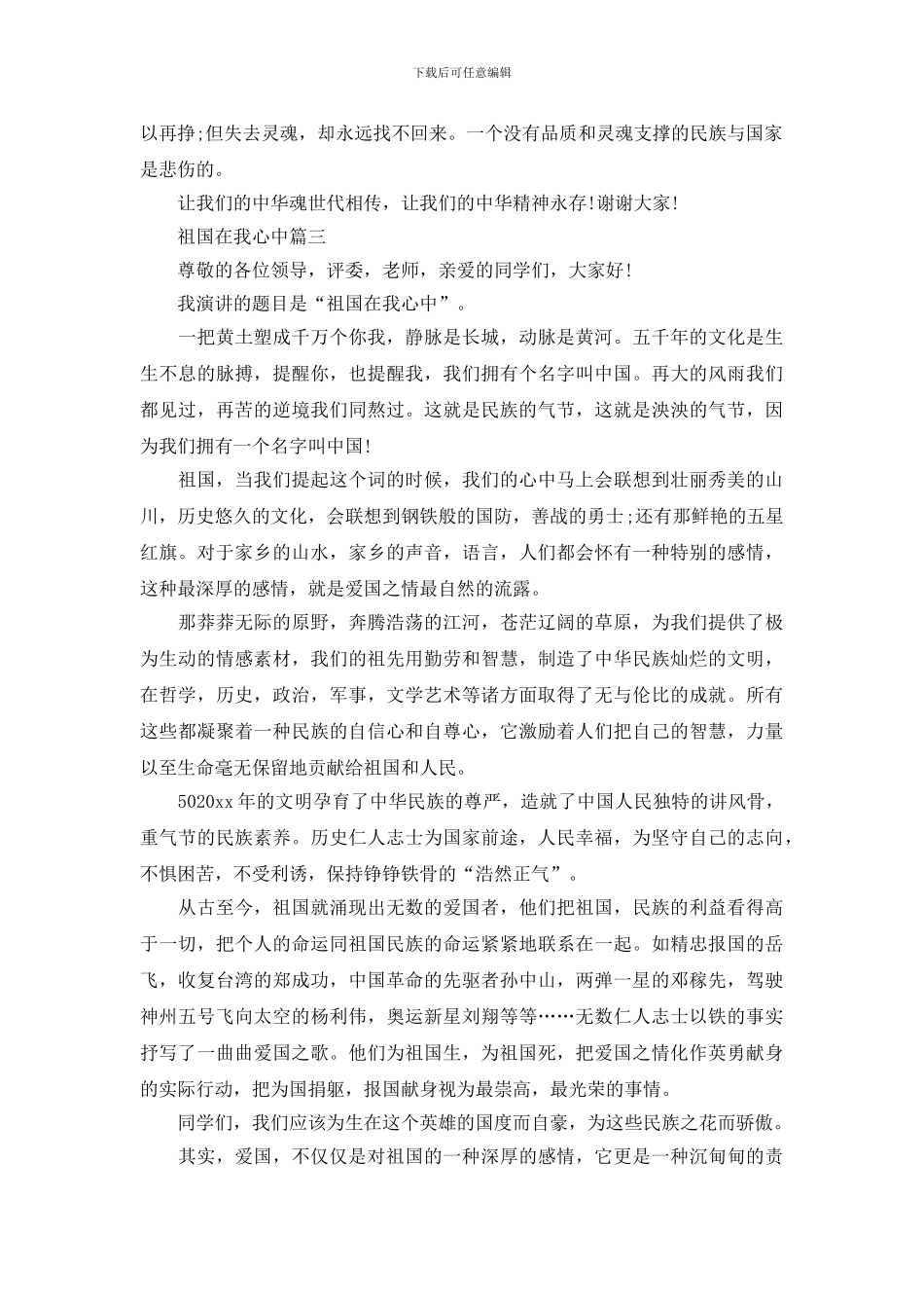 小学生励志爱国演讲稿_第3页