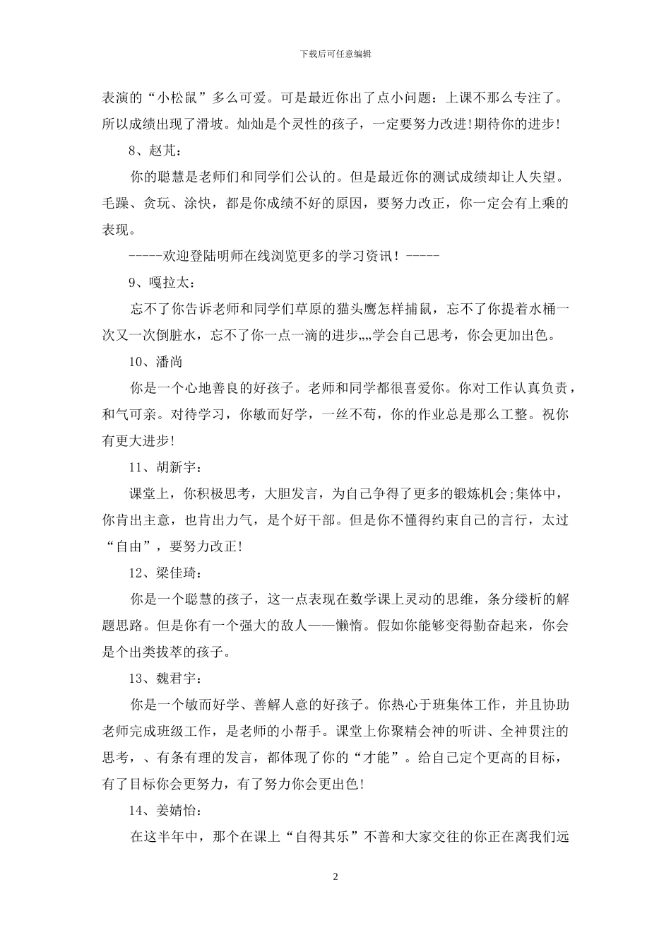 小学生劳动教学评语2024_第2页