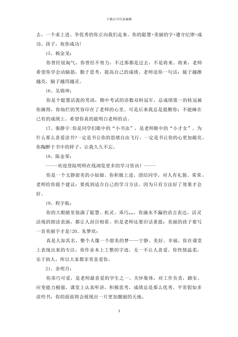 小学生劳动教学评语2024_第3页