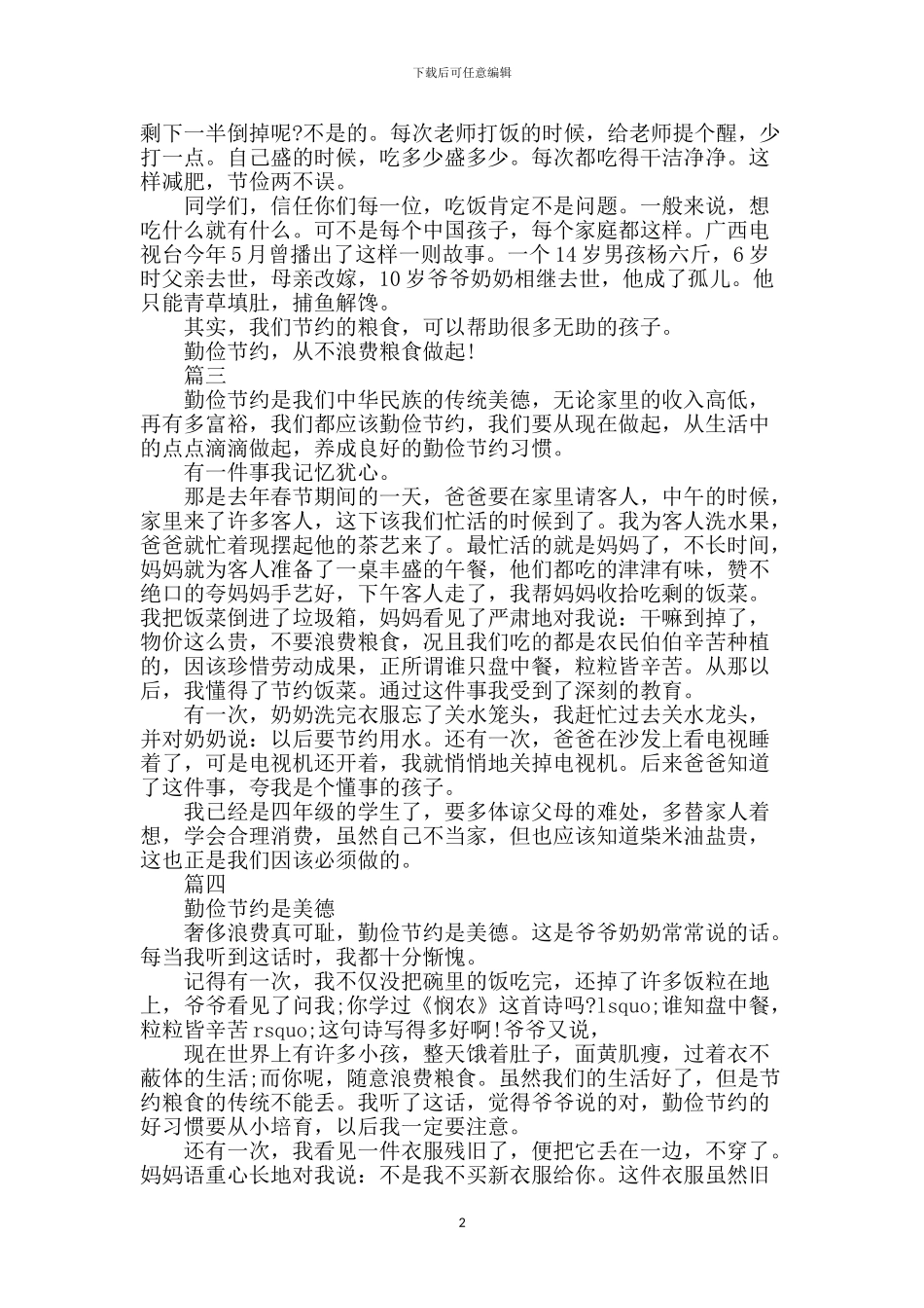 小学生勤俭节约演讲稿_第2页