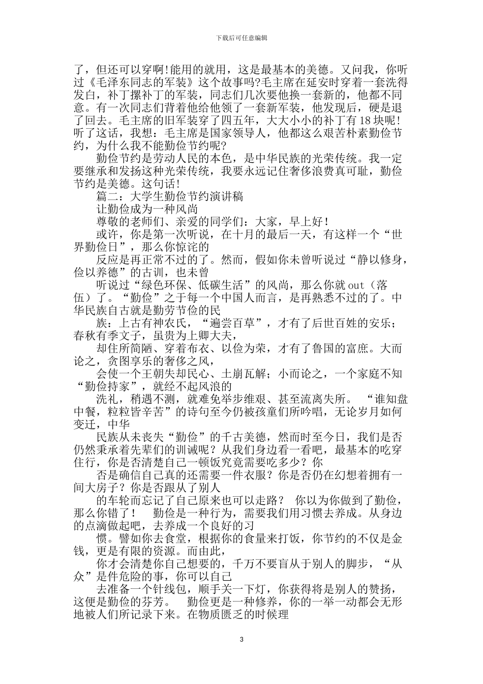 小学生勤俭节约演讲稿_第3页