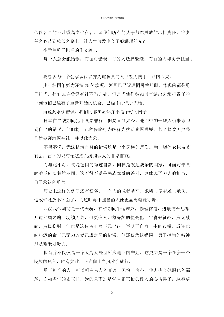 小学生勇于担当的作文_第3页