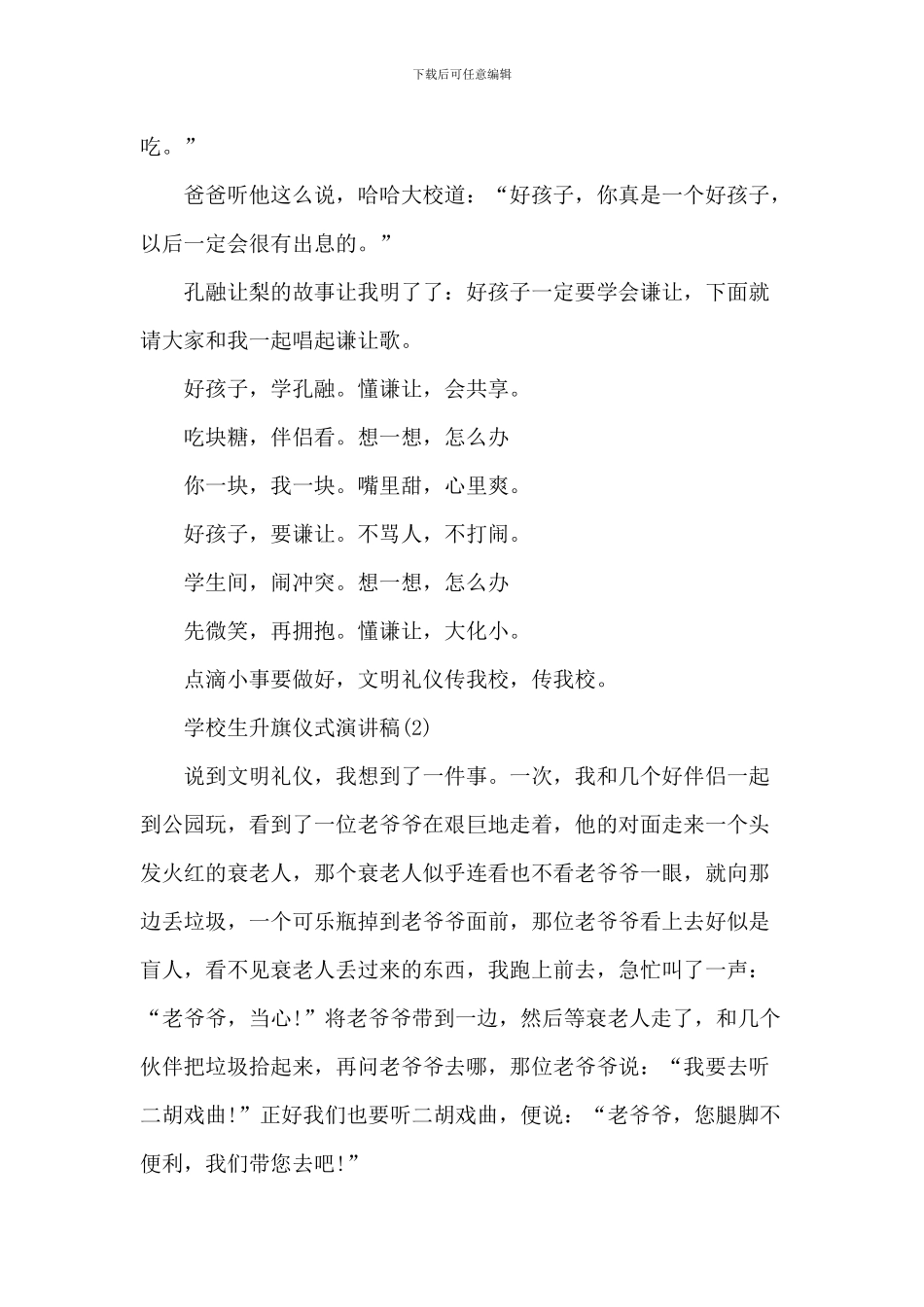 小学生升旗仪式演讲稿_第2页