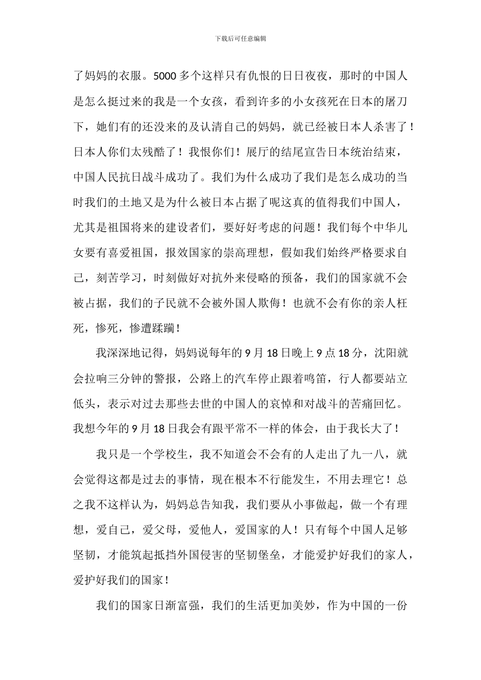 小学生参观九一八历史博物馆个人心得体会_第2页