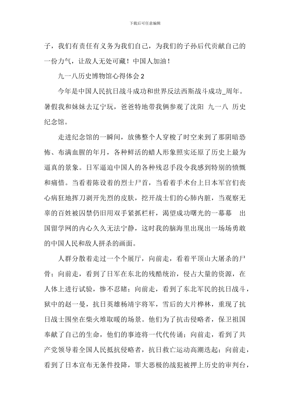 小学生参观九一八历史博物馆个人心得体会_第3页