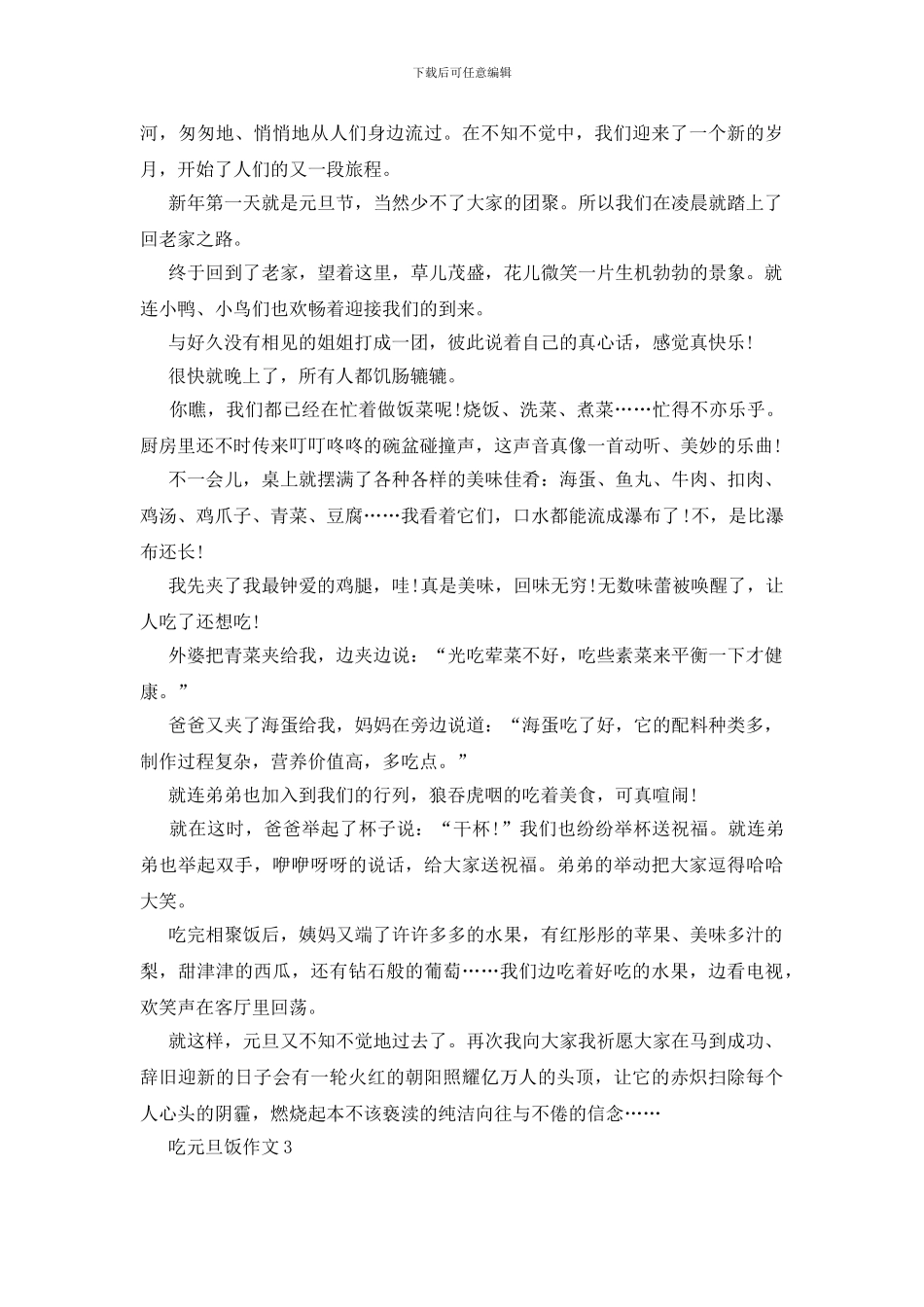 小学生吃元旦饭作文600字五篇_第2页