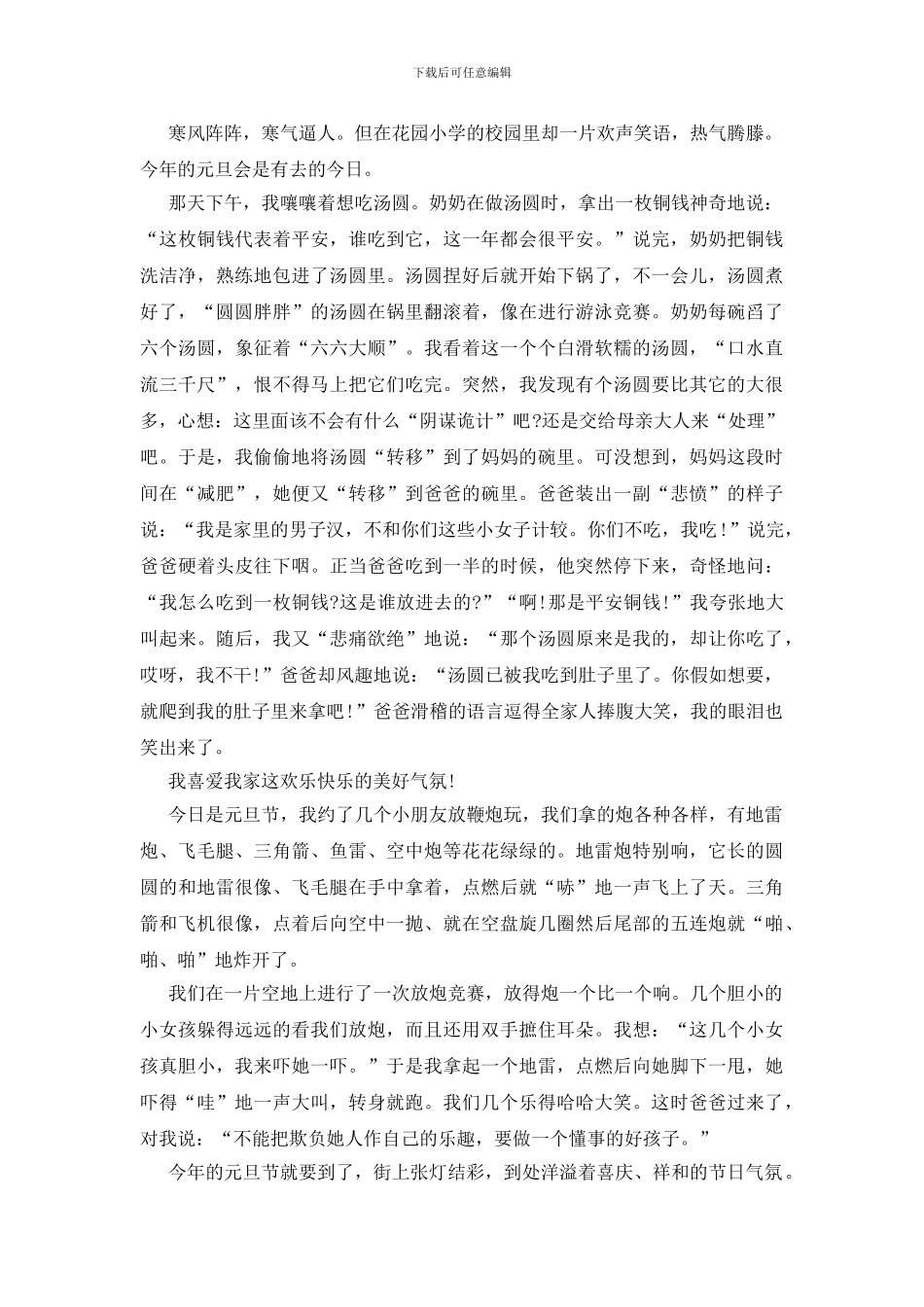 小学生吃元旦饭作文600字五篇_第3页