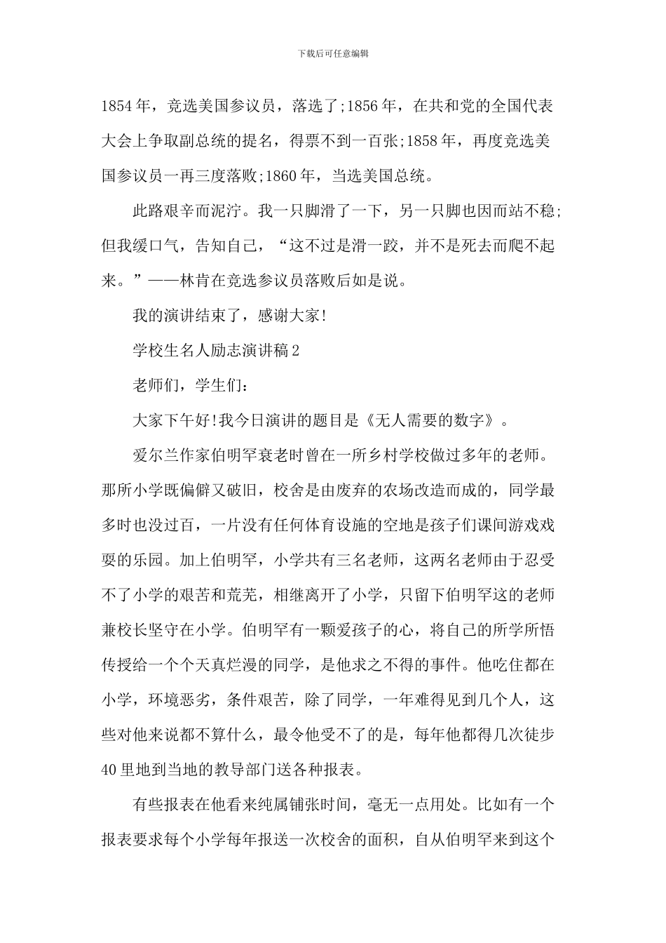 小学生名人励志优秀演讲稿_第2页