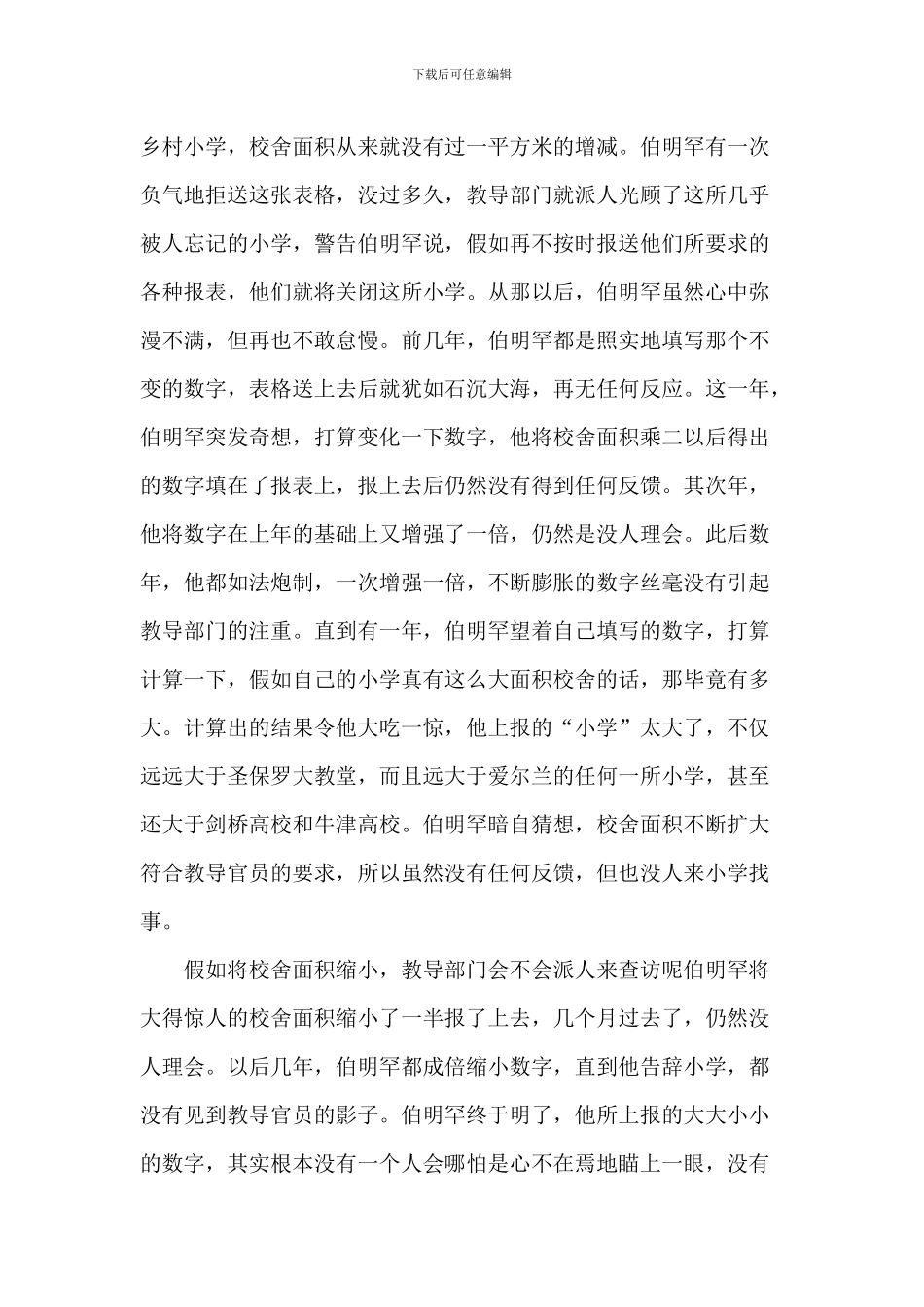 小学生名人励志优秀演讲稿_第3页