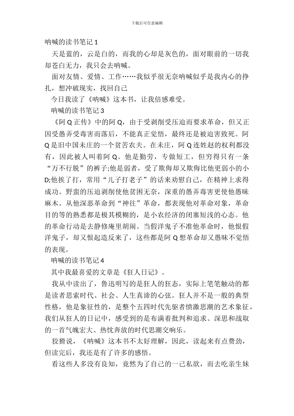 小学生呐喊的读书笔记范文_第2页