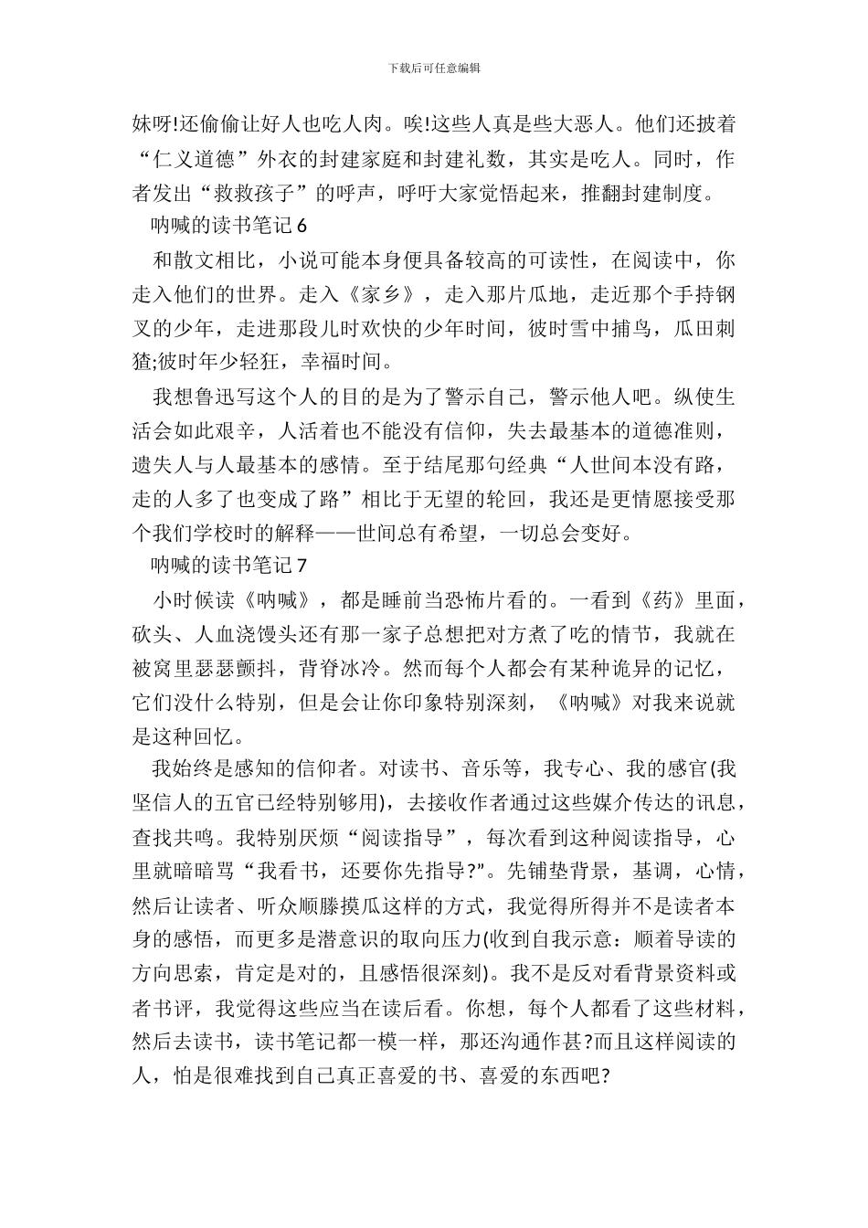 小学生呐喊的读书笔记范文_第3页