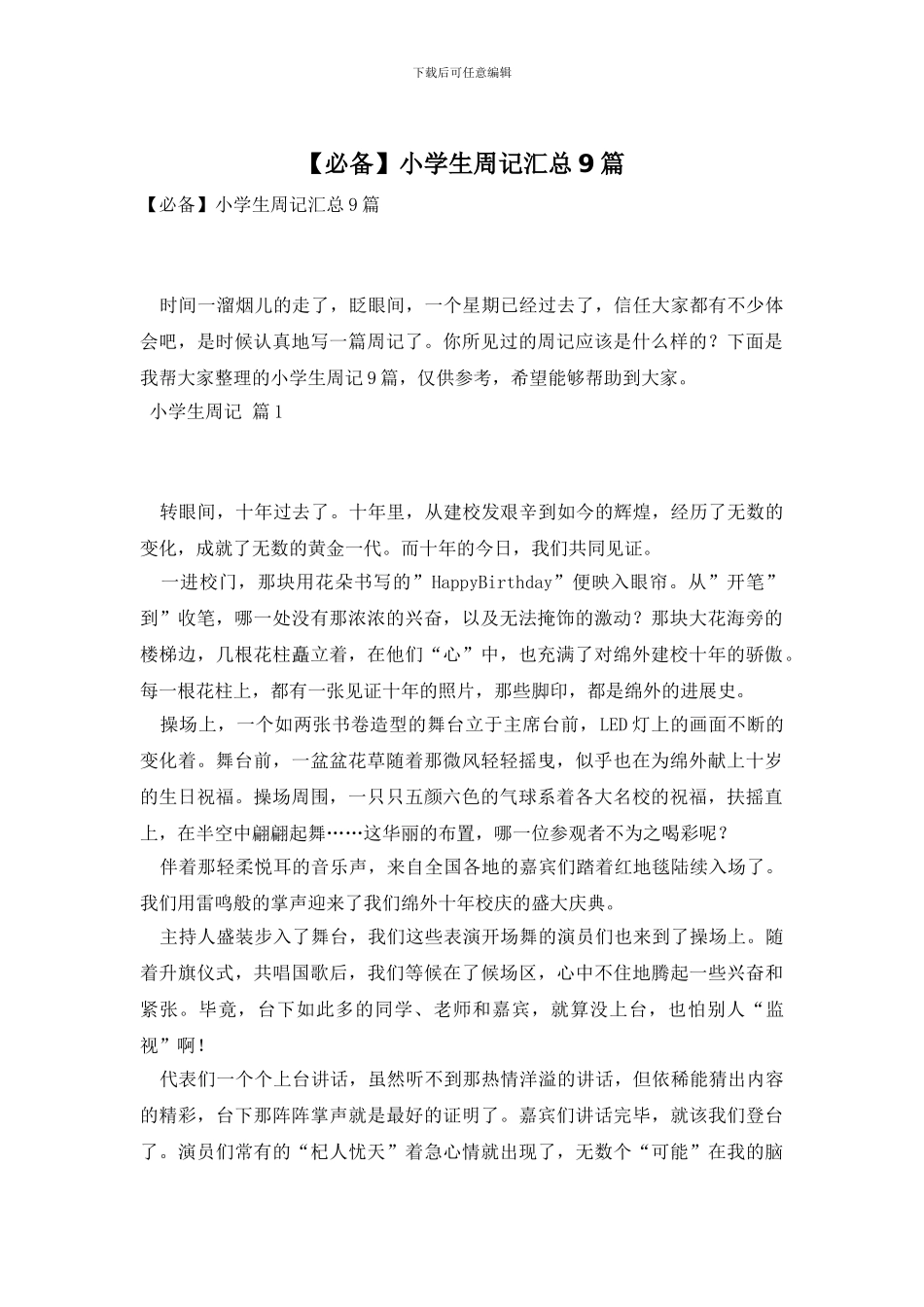 小学生周记汇总9篇_第1页