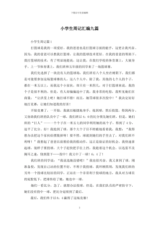 小学生周记汇编九篇