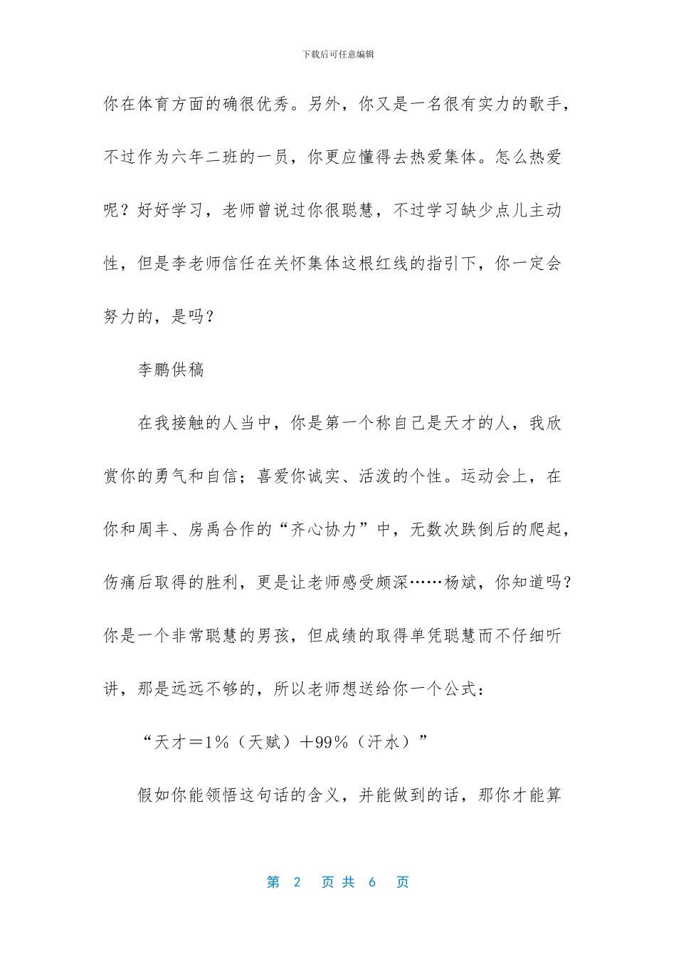 小学生品德评语一句话_第2页