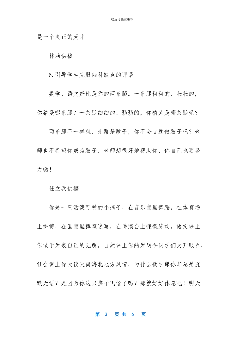 小学生品德评语一句话_第3页