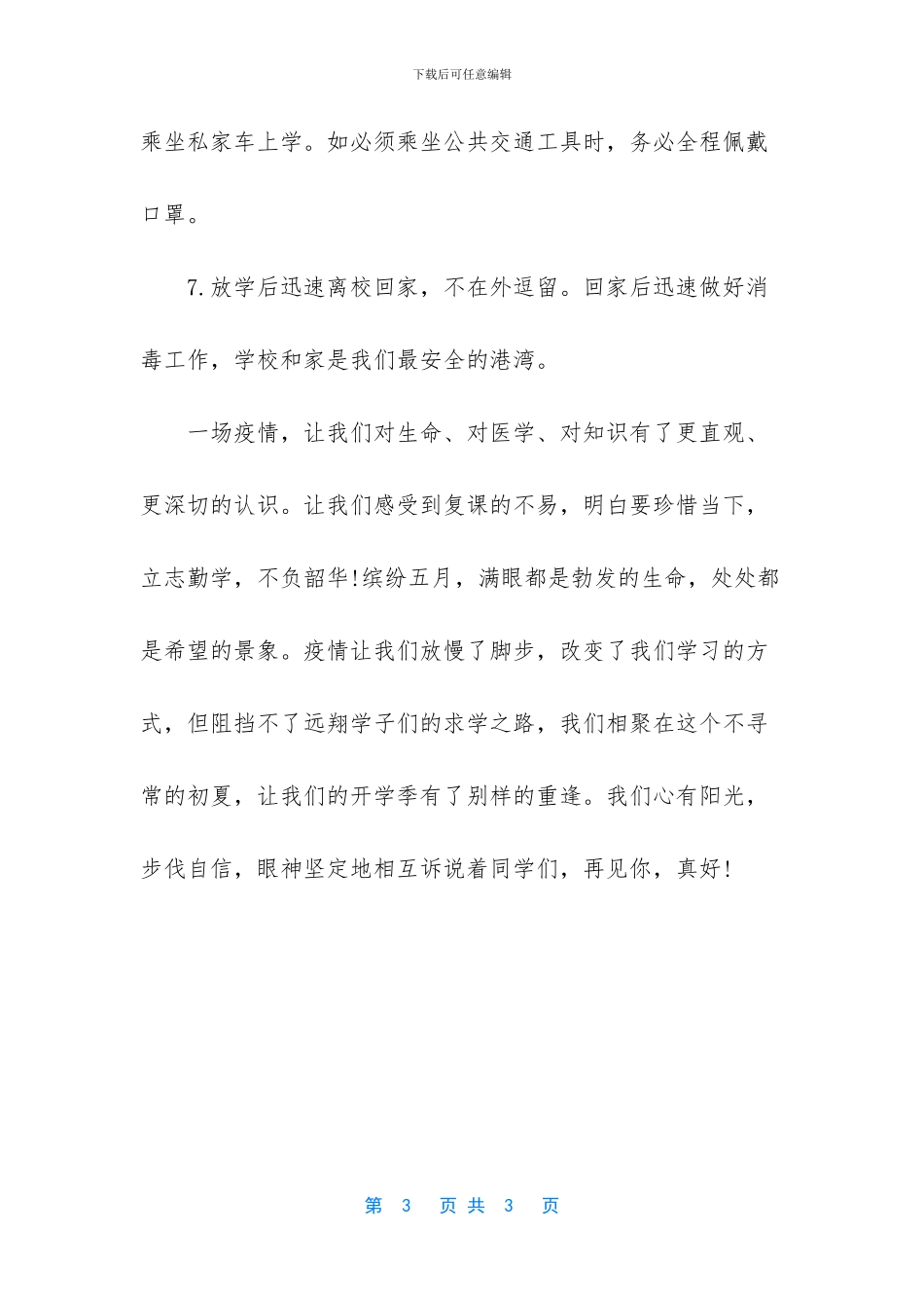 小学生回到校园演讲稿_第3页