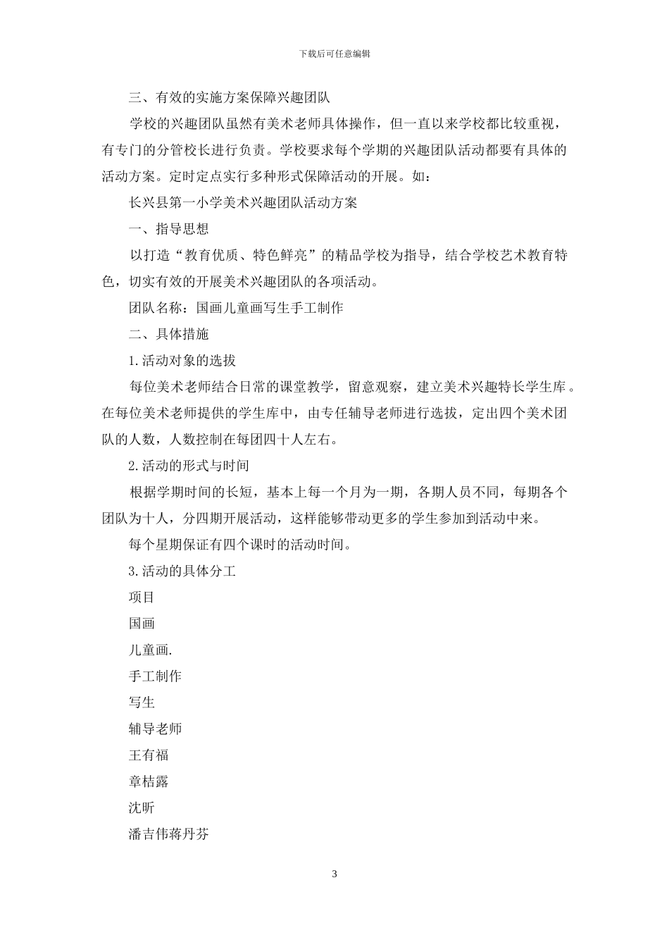 小学生团队活动方案_第3页