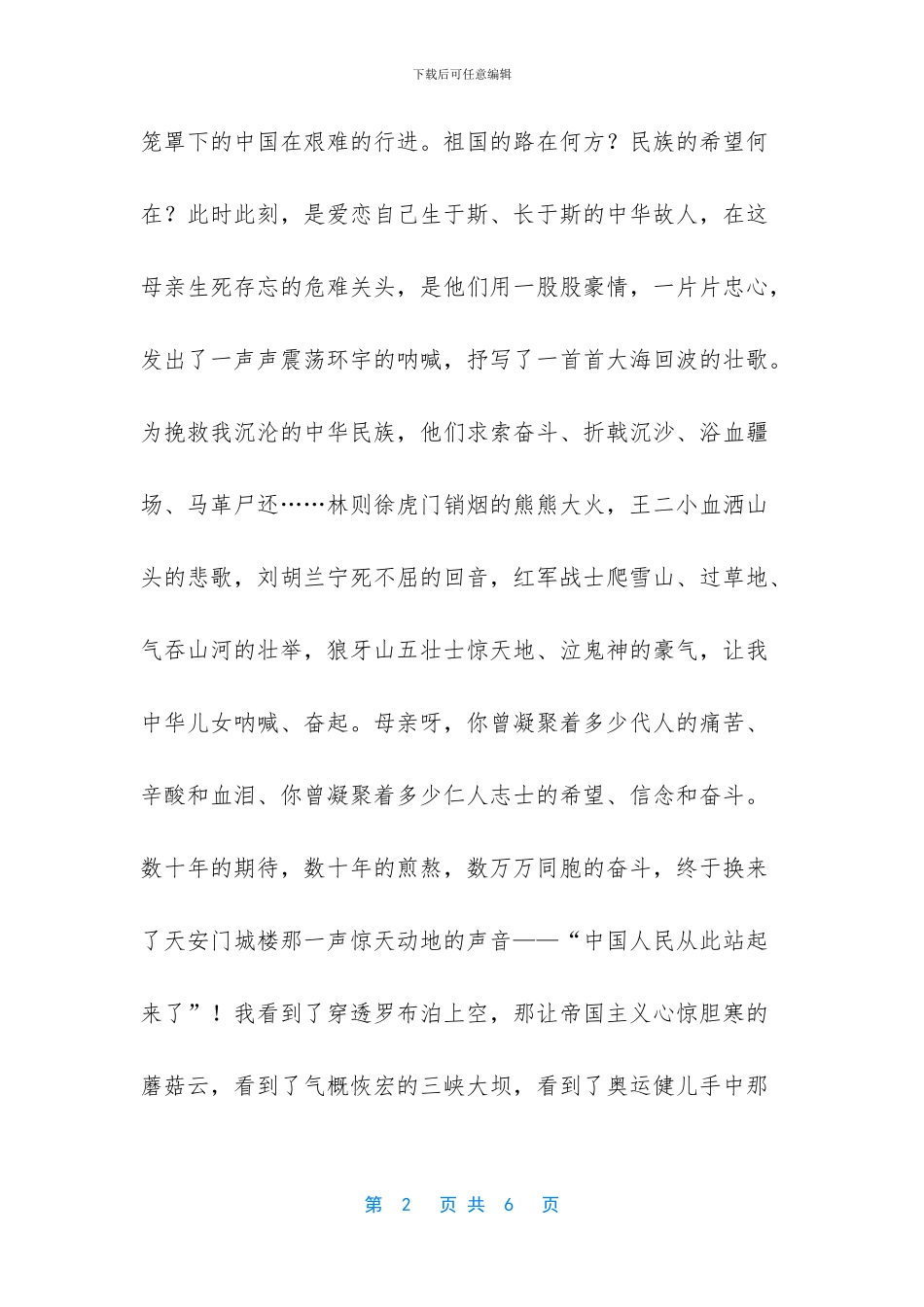 小学生国庆节演讲稿_第2页