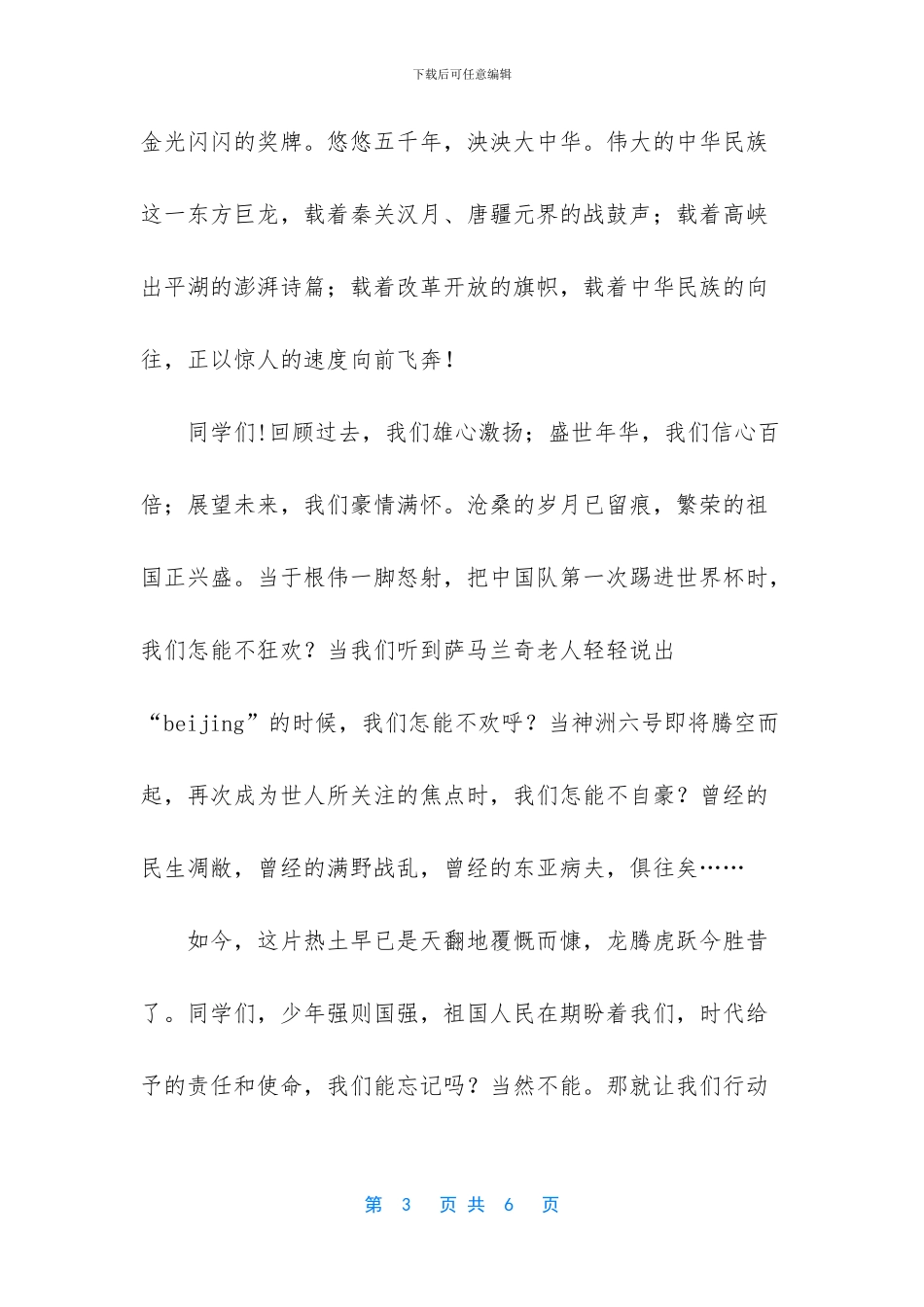 小学生国庆节演讲稿_第3页