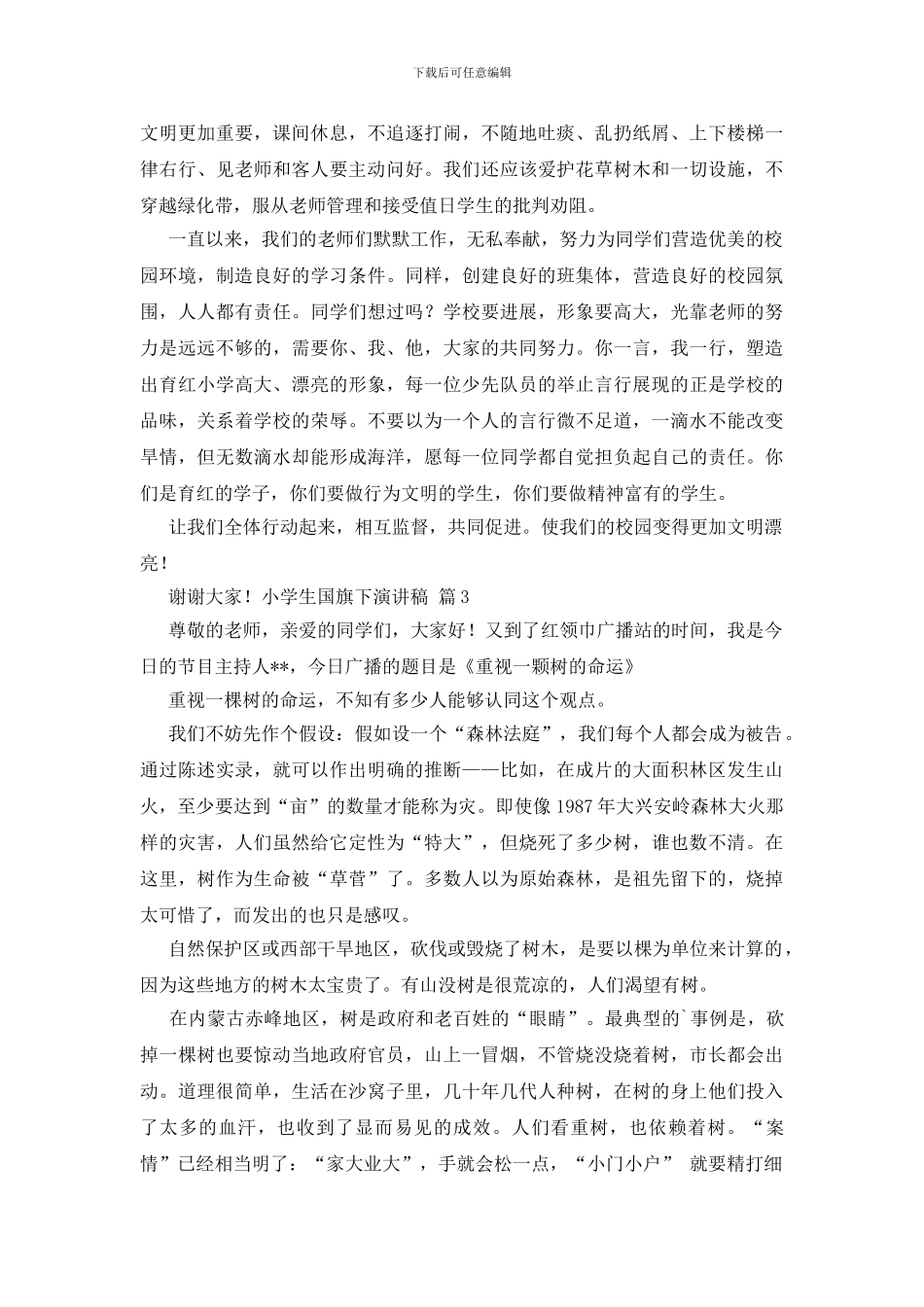 小学生国旗下演讲稿三篇_第2页