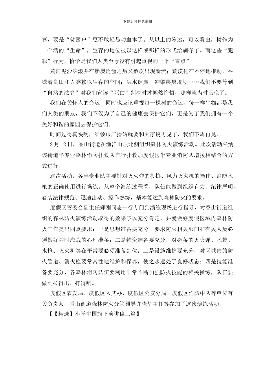 小学生国旗下演讲稿三篇_第3页