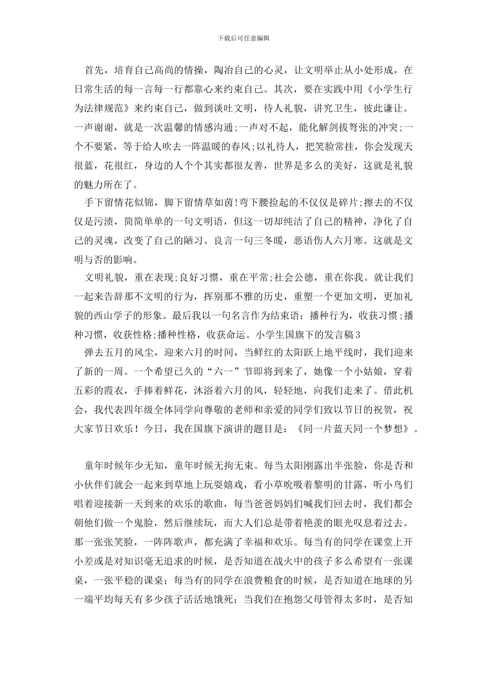 小学生国旗下的发言稿_第2页