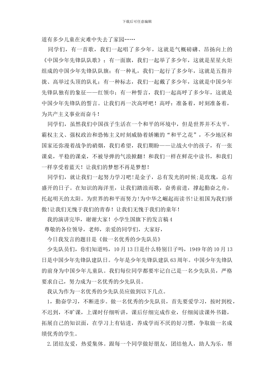 小学生国旗下的发言稿_第3页