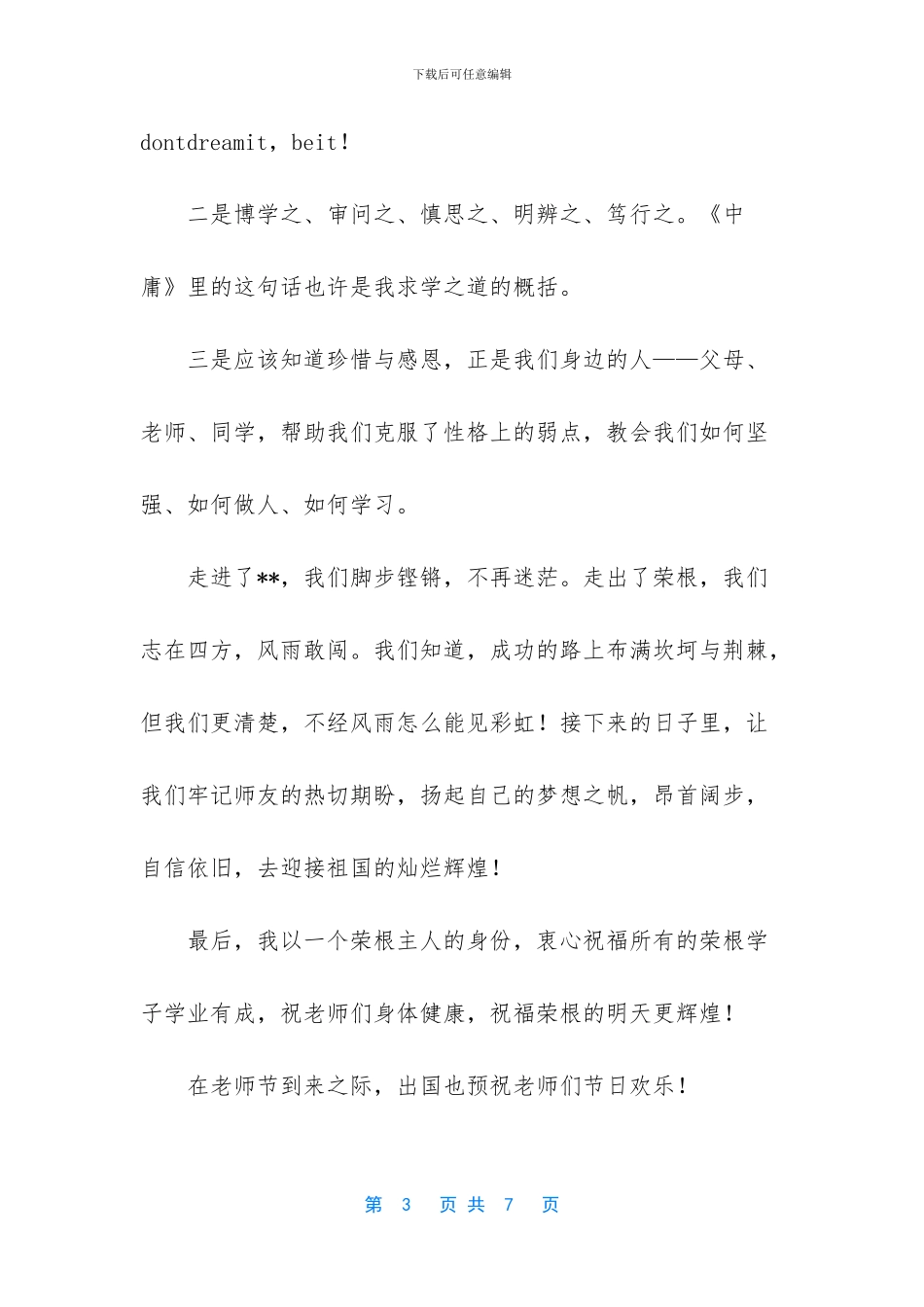 小学生国旗下的讲话稿励志_第3页