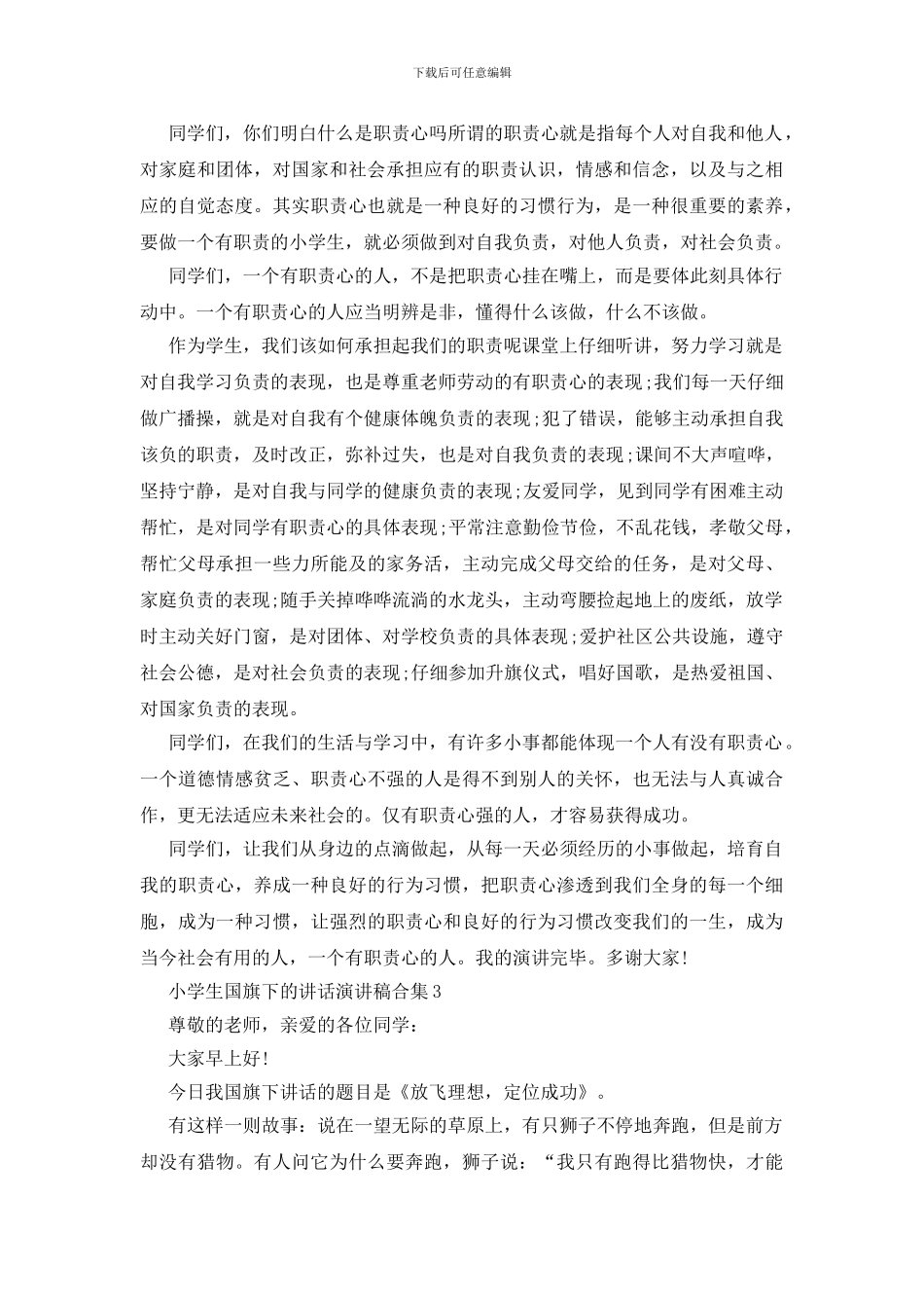 小学生国旗下的讲话演讲稿合集_第2页