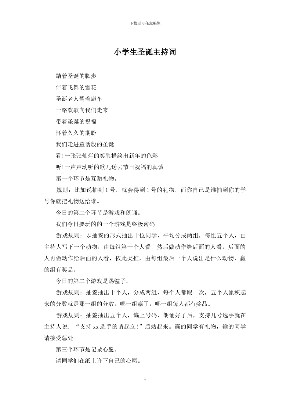 小学生圣诞主持词_第1页